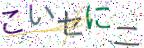 画像CAPTCHA