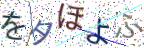 画像CAPTCHA