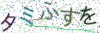 画像CAPTCHA