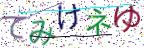 画像CAPTCHA