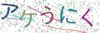 画像CAPTCHA