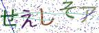 画像CAPTCHA