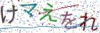 画像CAPTCHA