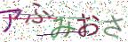 画像CAPTCHA