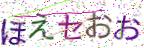 画像CAPTCHA