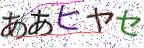画像CAPTCHA