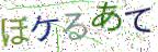 画像CAPTCHA