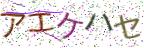 画像CAPTCHA