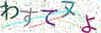 画像CAPTCHA