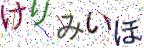画像CAPTCHA