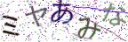 画像CAPTCHA