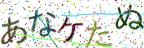 画像CAPTCHA