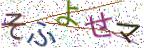 画像CAPTCHA