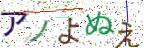 画像CAPTCHA