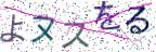 画像CAPTCHA