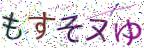 画像CAPTCHA