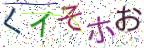 画像CAPTCHA