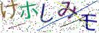 画像CAPTCHA
