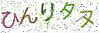 画像CAPTCHA