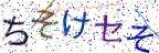 画像CAPTCHA