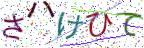 画像CAPTCHA