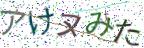 画像CAPTCHA