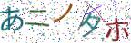 画像CAPTCHA