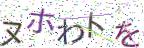 画像CAPTCHA