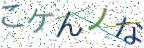 画像CAPTCHA