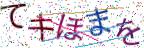 画像CAPTCHA